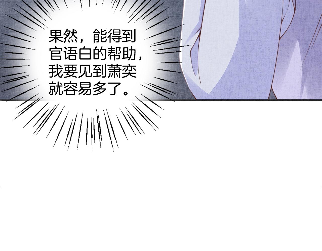 《盛宠医妃之摇光传》第62话 萧奕接受赐婚？ 第12页