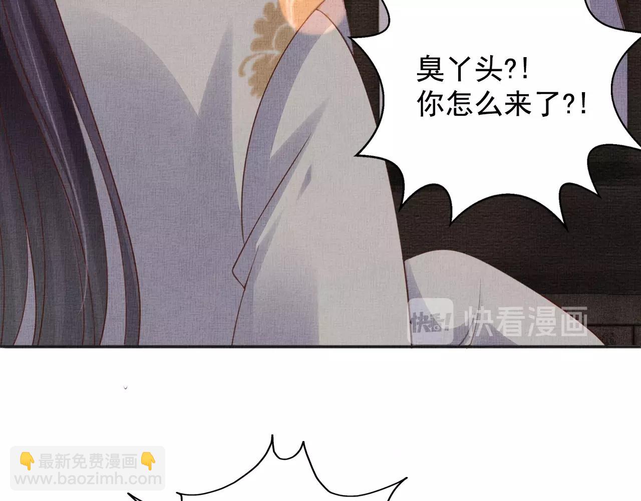 《盛宠医妃之摇光传》第62话 萧奕接受赐婚？ 第19页