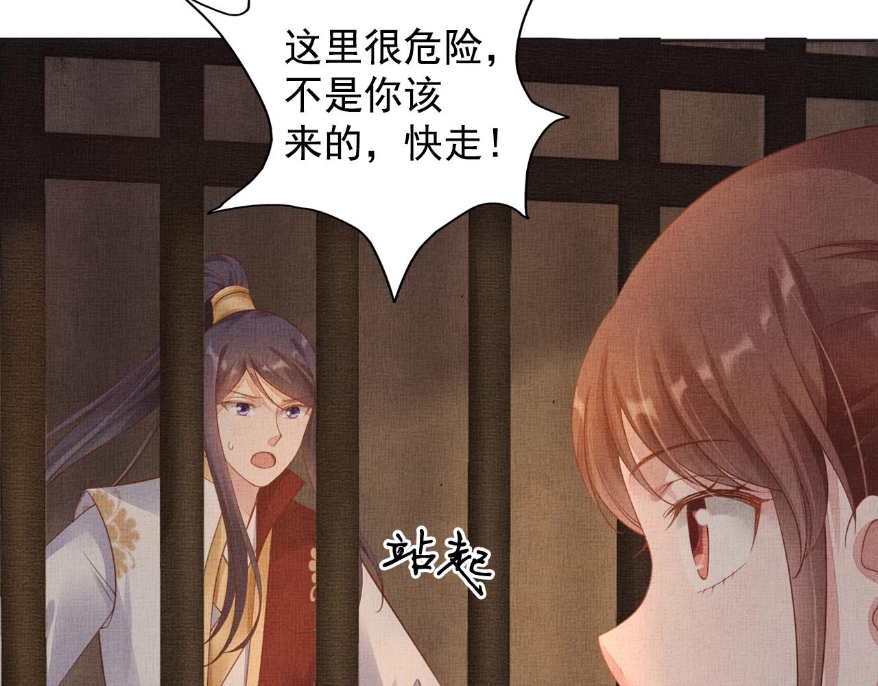 《盛宠医妃之摇光传》第62话 萧奕接受赐婚？ 第20页
