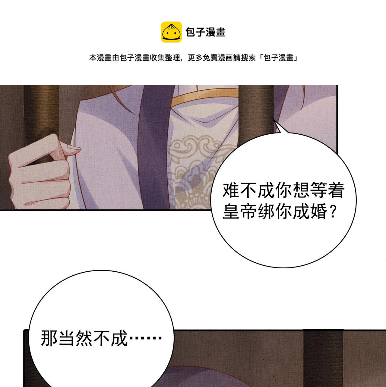 《盛宠医妃之摇光传》第62话 萧奕接受赐婚？ 第23页