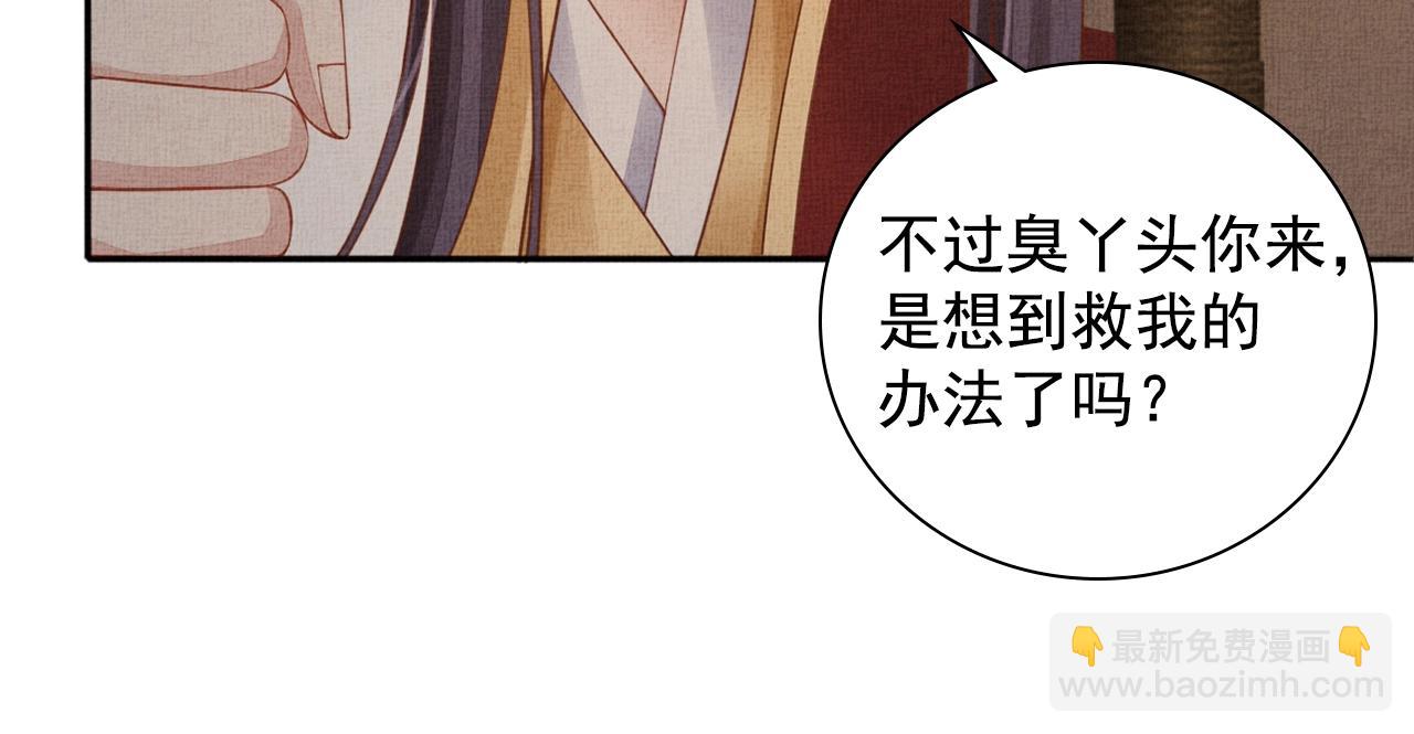 《盛宠医妃之摇光传》第62话 萧奕接受赐婚？ 第25页