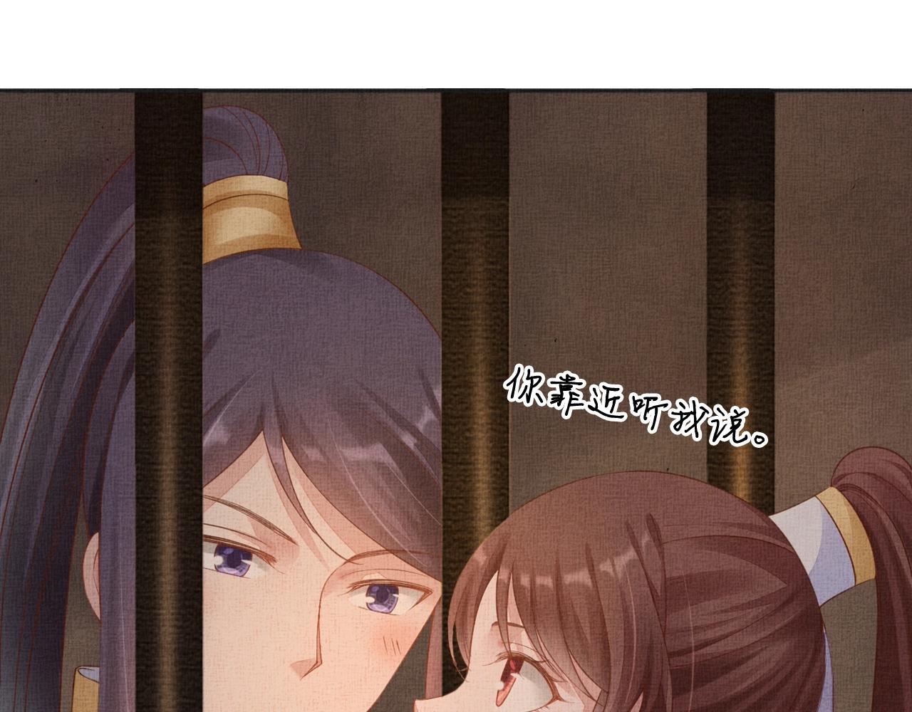 《盛宠医妃之摇光传》第62话 萧奕接受赐婚？ 第26页