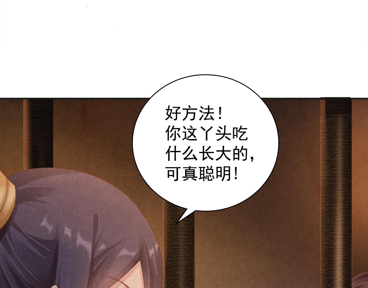 《盛宠医妃之摇光传》第62话 萧奕接受赐婚？ 第28页
