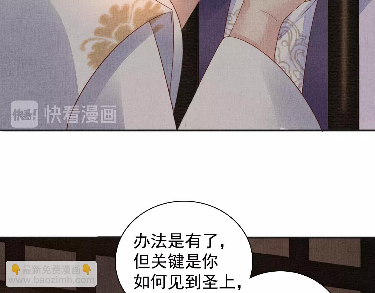 《盛宠医妃之摇光传》第62话 萧奕接受赐婚？ 第30页