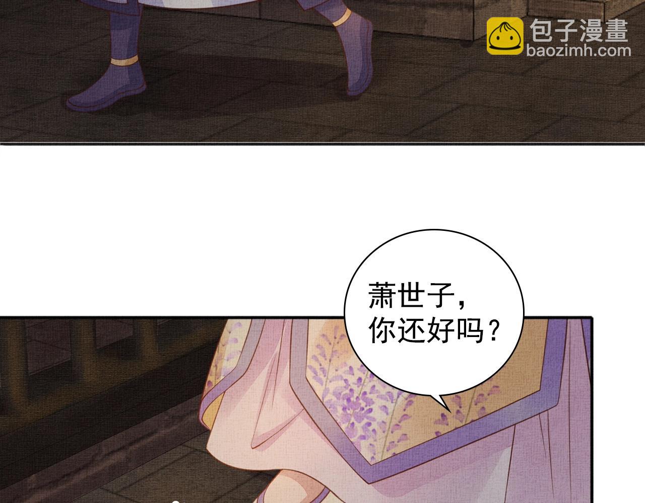 《盛宠医妃之摇光传》第62话 萧奕接受赐婚？ 第40页