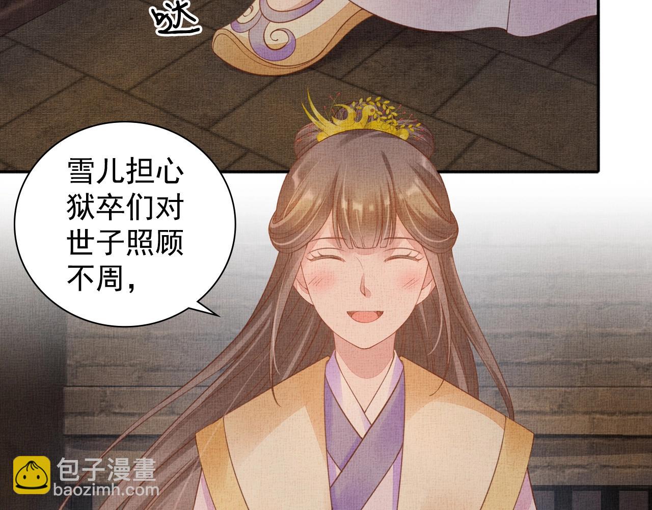《盛宠医妃之摇光传》第62话 萧奕接受赐婚？ 第41页