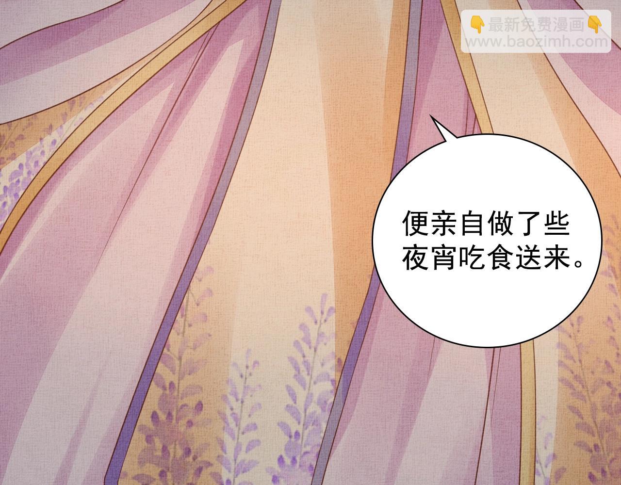 《盛宠医妃之摇光传》第62话 萧奕接受赐婚？ 第43页