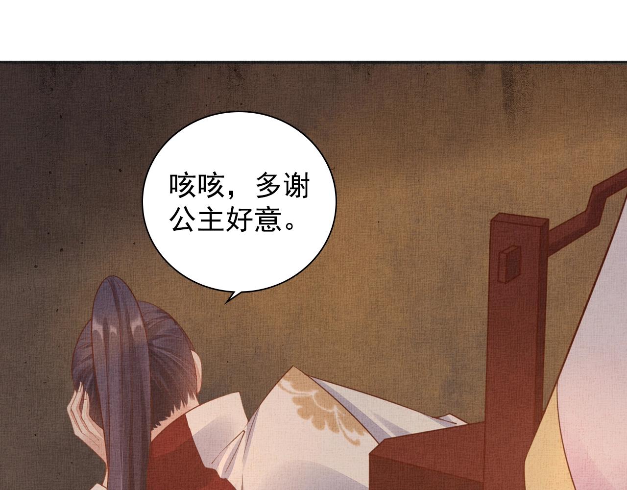 《盛宠医妃之摇光传》第62话 萧奕接受赐婚？ 第45页