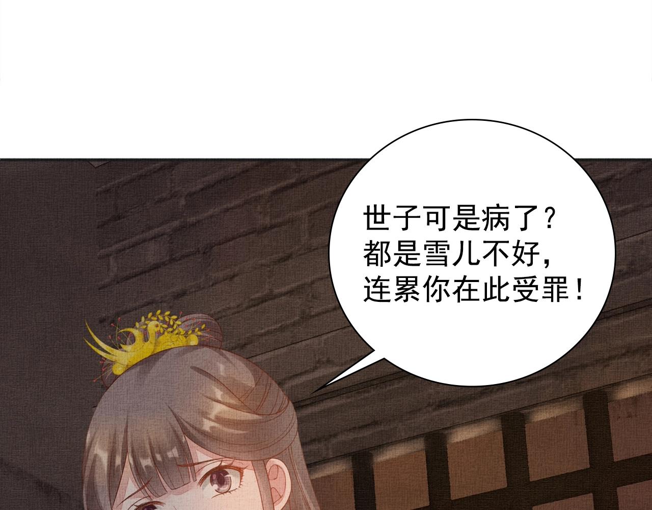 《盛宠医妃之摇光传》第62话 萧奕接受赐婚？ 第47页