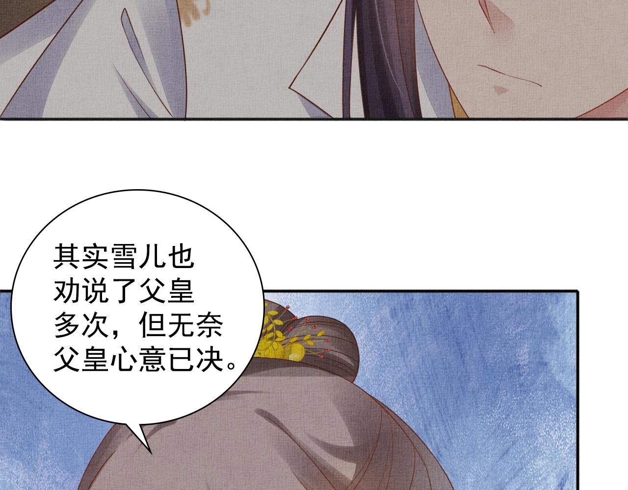 《盛宠医妃之摇光传》第62话 萧奕接受赐婚？ 第49页