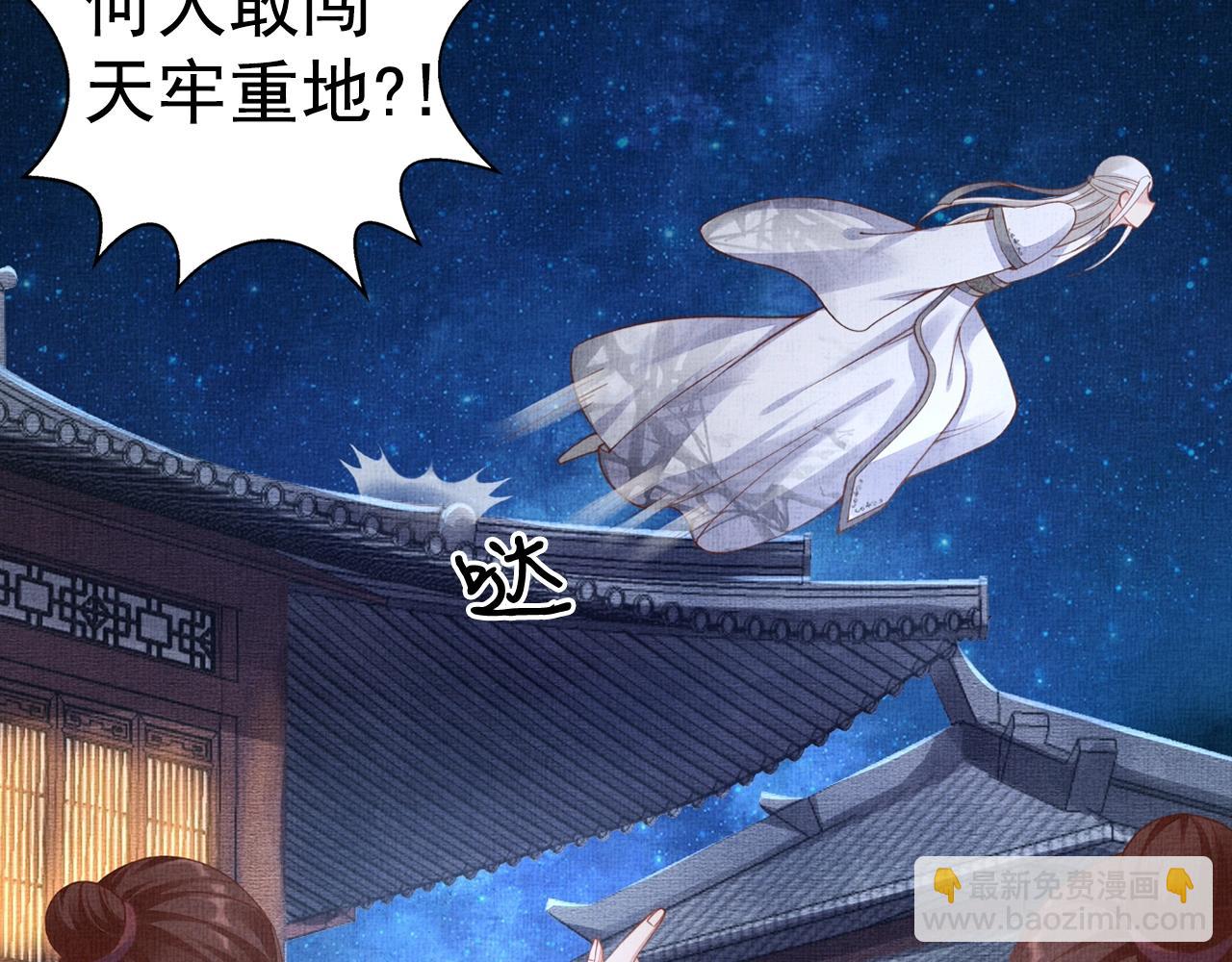 《盛宠医妃之摇光传》第62话 萧奕接受赐婚？ 第8页