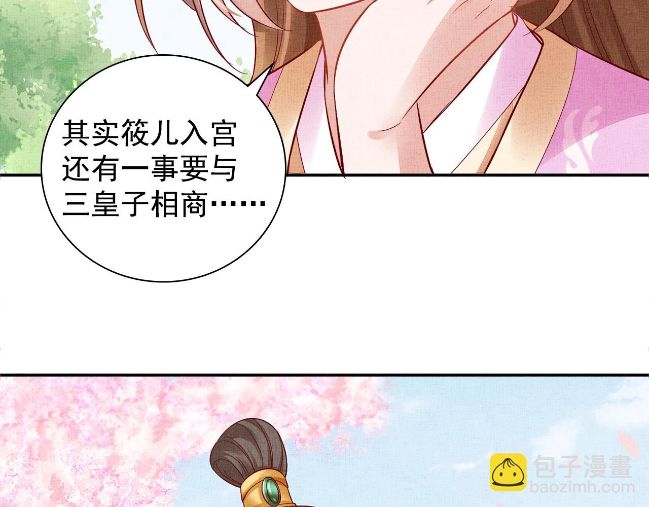 《盛宠医妃之摇光传》第64话 开店交锋 第10页