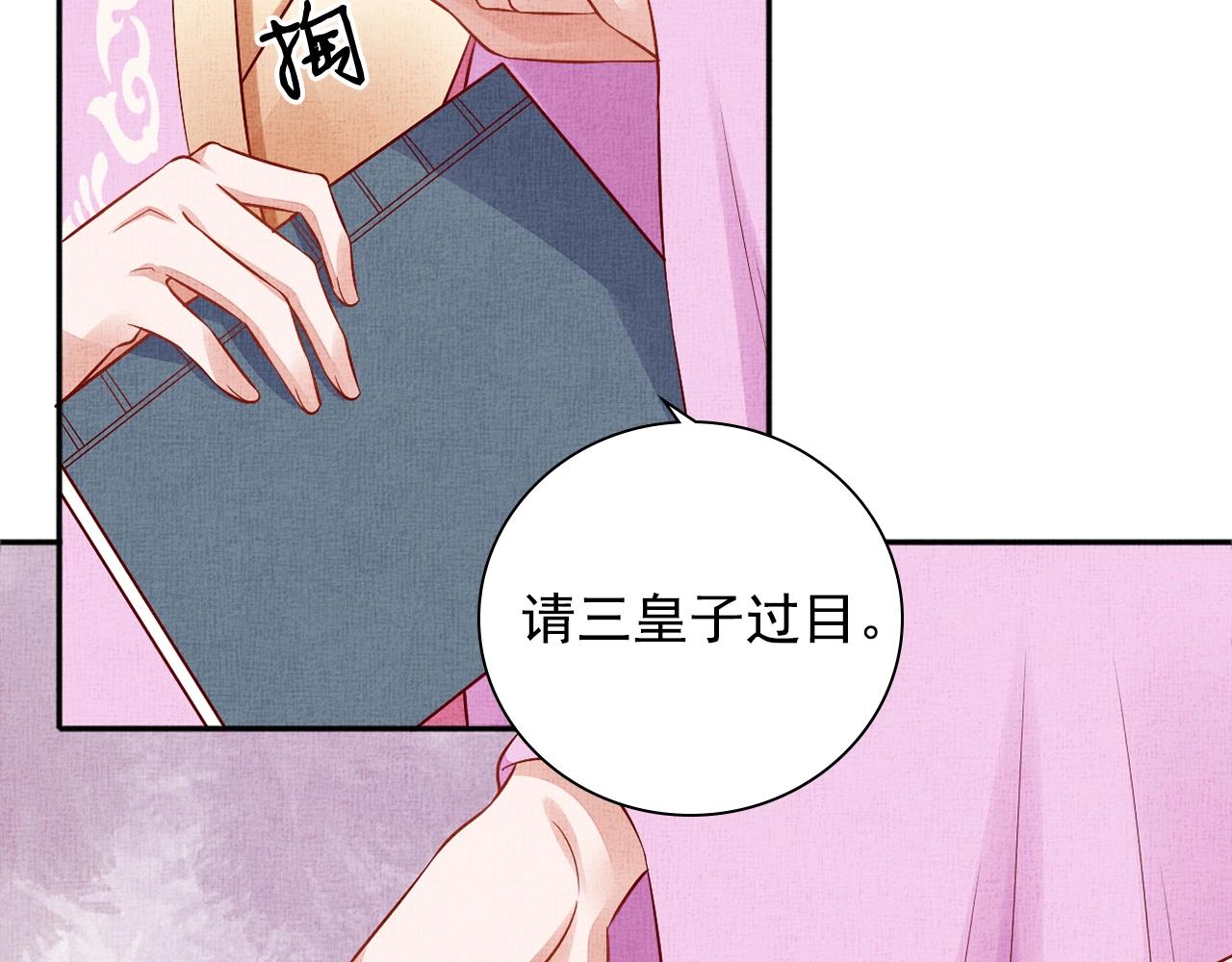 《盛宠医妃之摇光传》第64话 开店交锋 第15页