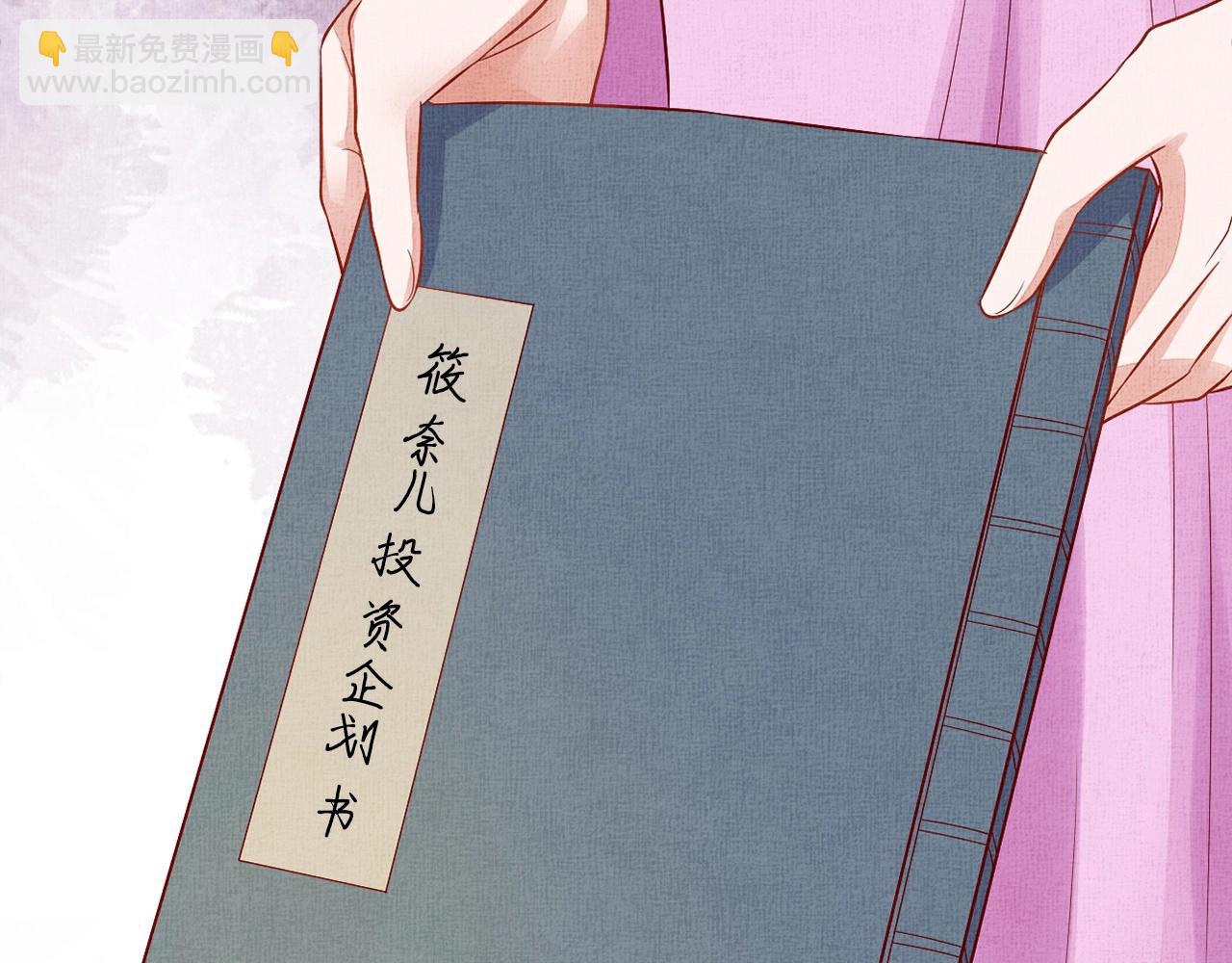 《盛宠医妃之摇光传》第64话 开店交锋 第16页