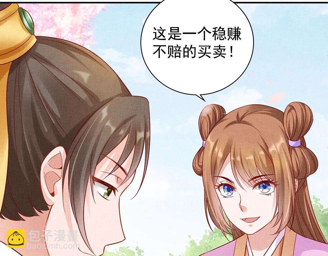 《盛宠医妃之摇光传》第64话 开店交锋 第18页