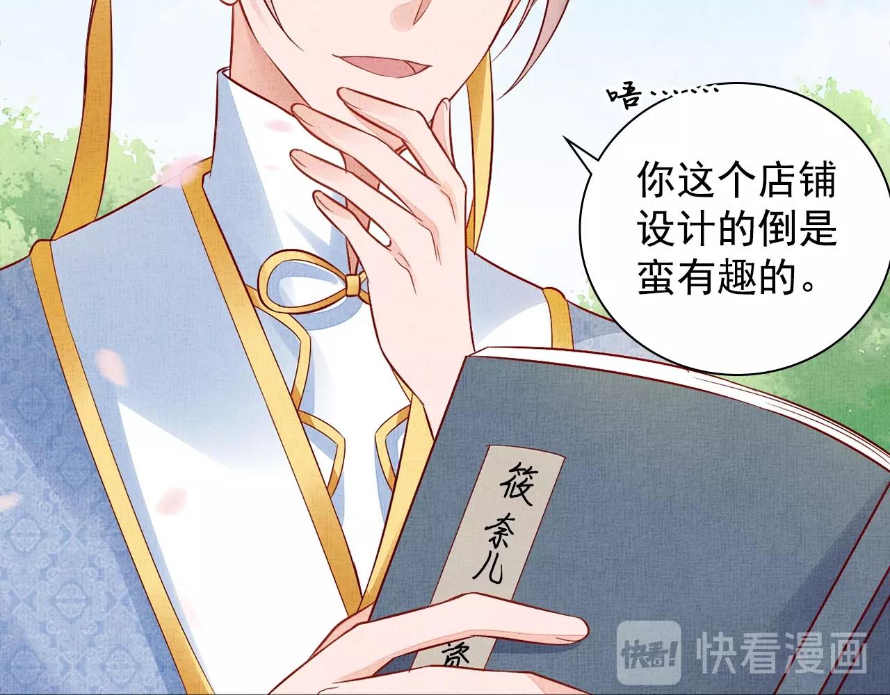《盛宠医妃之摇光传》第64话 开店交锋 第21页