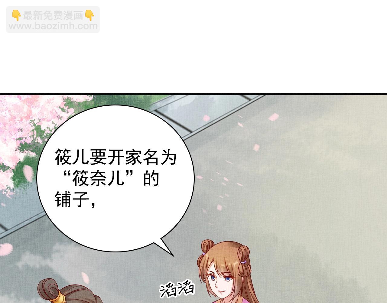 《盛宠医妃之摇光传》第64话 开店交锋 第23页