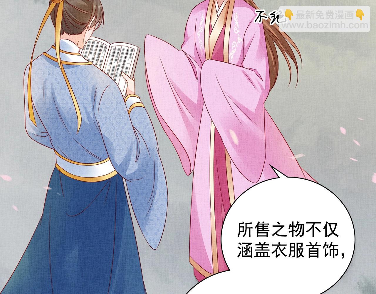 《盛宠医妃之摇光传》第64话 开店交锋 第24页