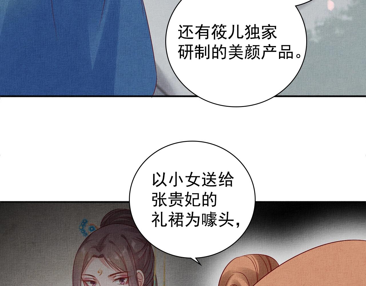 《盛宠医妃之摇光传》第64话 开店交锋 第25页