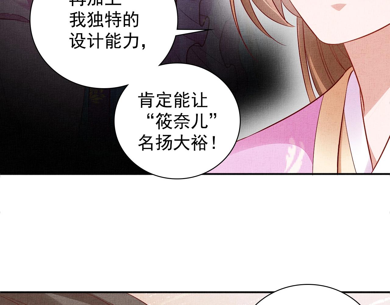 《盛宠医妃之摇光传》第64话 开店交锋 第27页