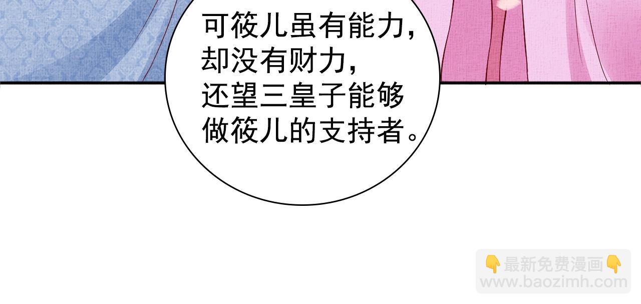 《盛宠医妃之摇光传》第64话 开店交锋 第32页