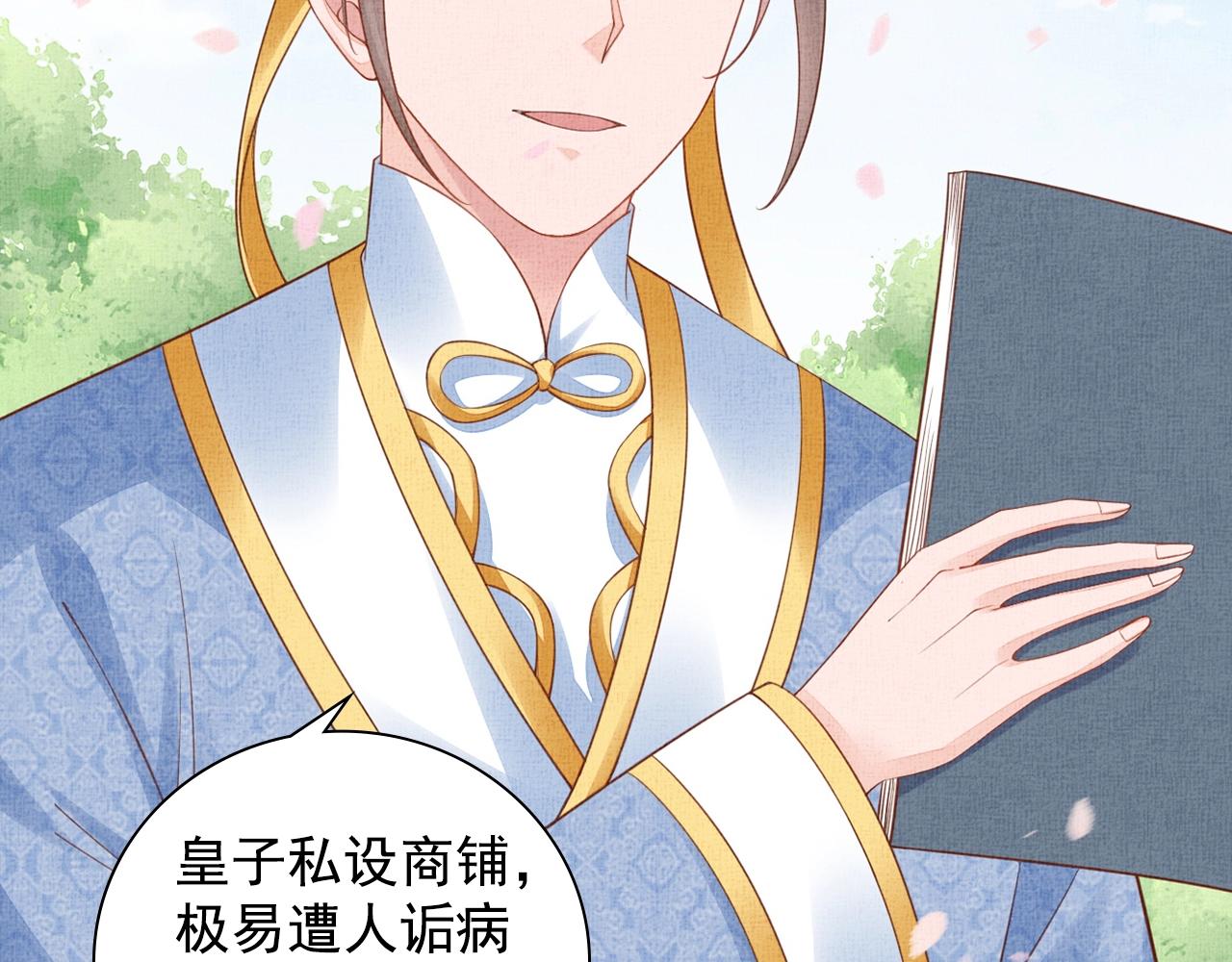 《盛宠医妃之摇光传》第64话 开店交锋 第34页