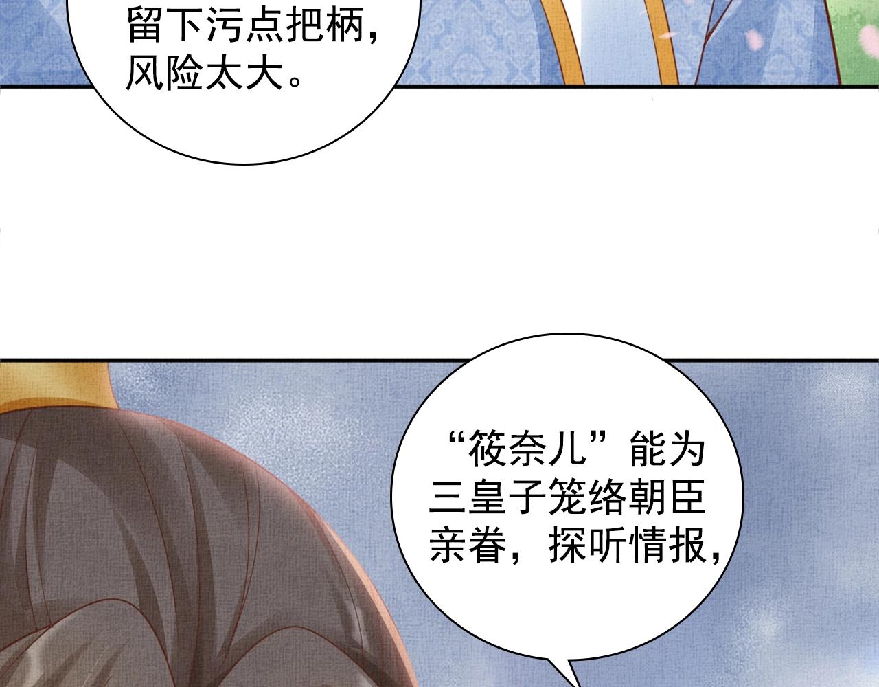 《盛宠医妃之摇光传》第64话 开店交锋 第35页