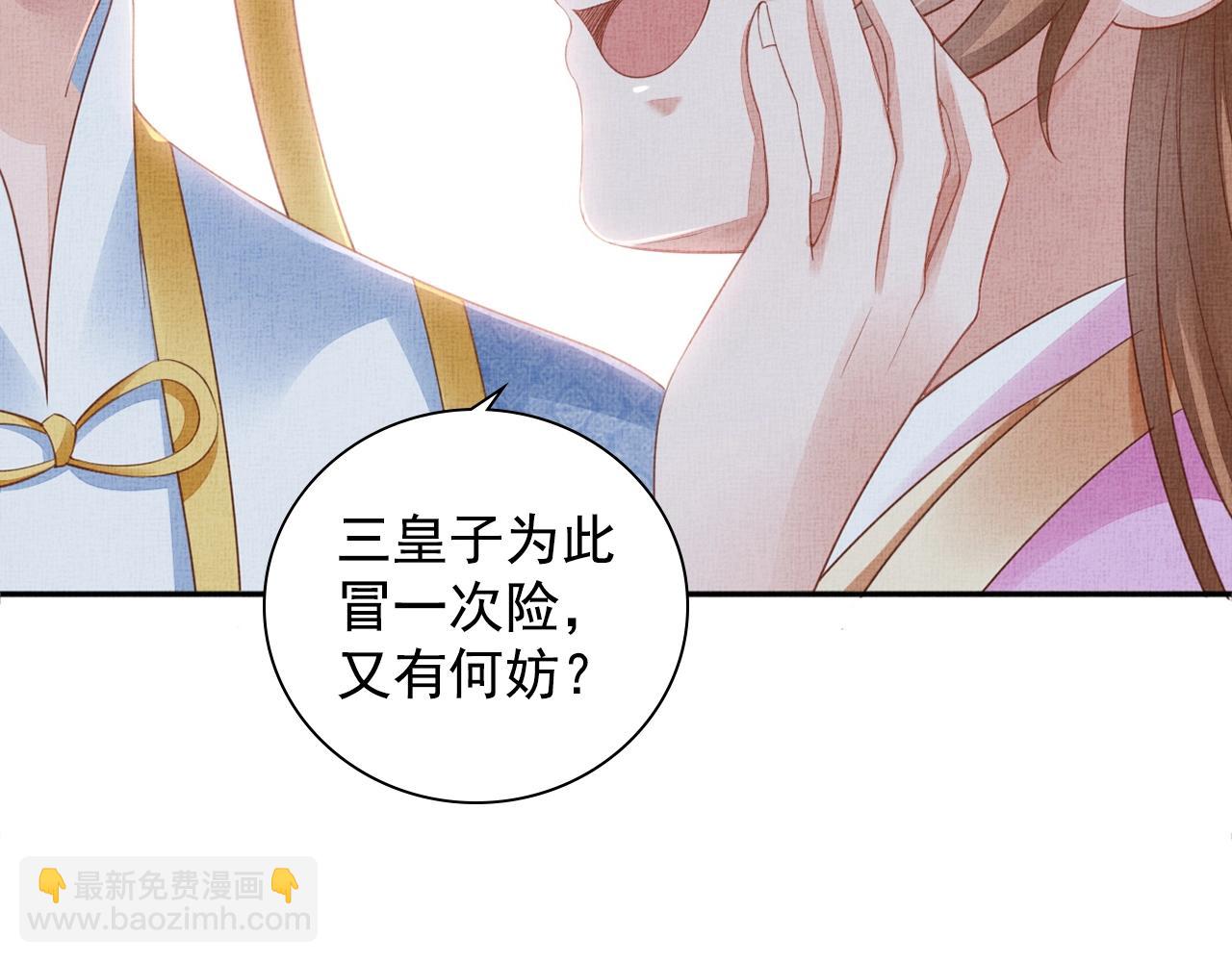 《盛宠医妃之摇光传》第64话 开店交锋 第37页