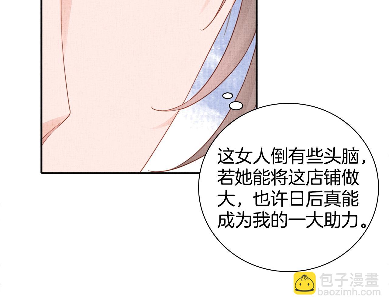《盛宠医妃之摇光传》第64话 开店交锋 第39页