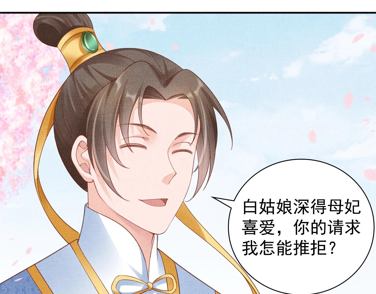 《盛宠医妃之摇光传》第64话 开店交锋 第40页