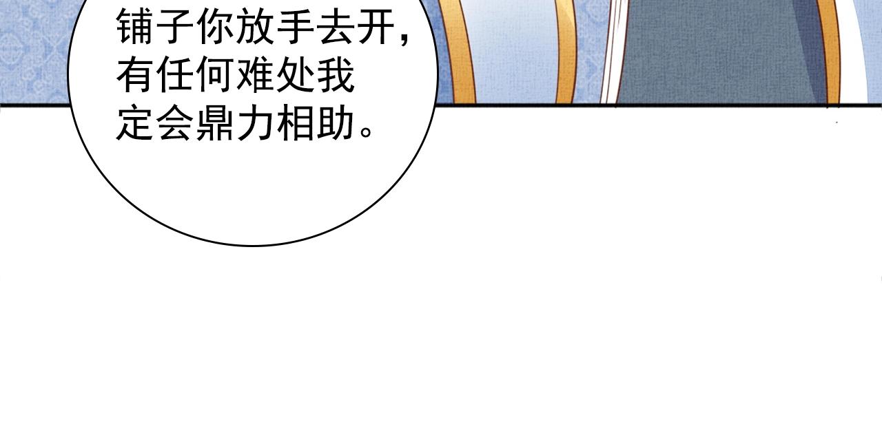 《盛宠医妃之摇光传》第64话 开店交锋 第42页