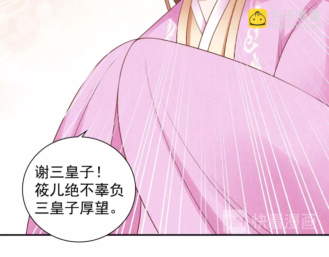 《盛宠医妃之摇光传》第64话 开店交锋 第44页