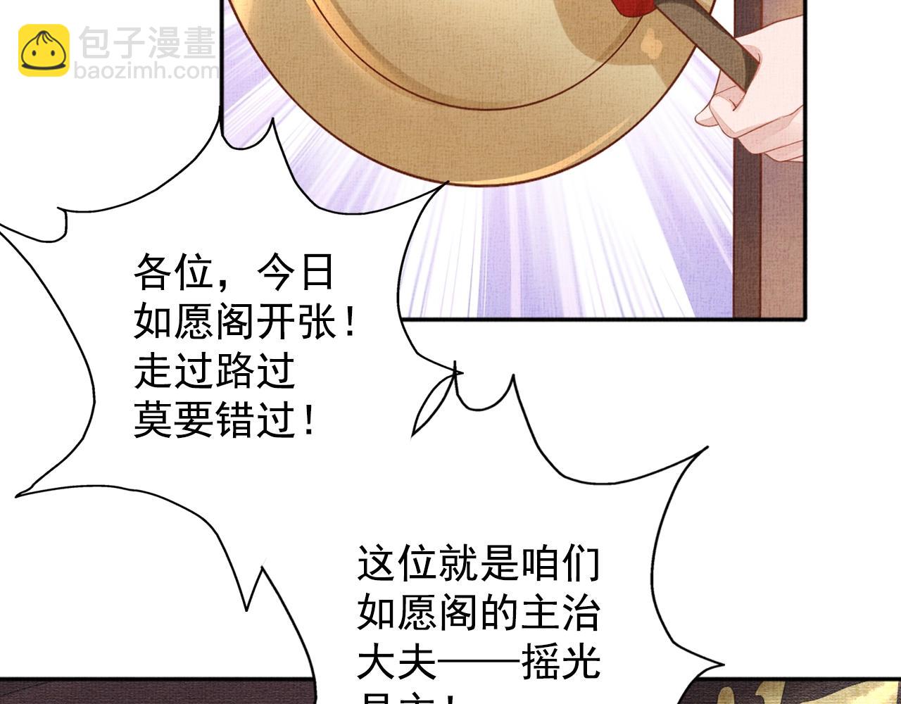 《盛宠医妃之摇光传》第64话 开店交锋 第48页