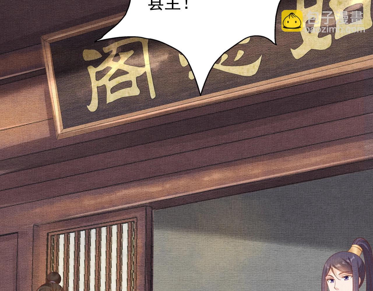 《盛宠医妃之摇光传》第64话 开店交锋 第49页