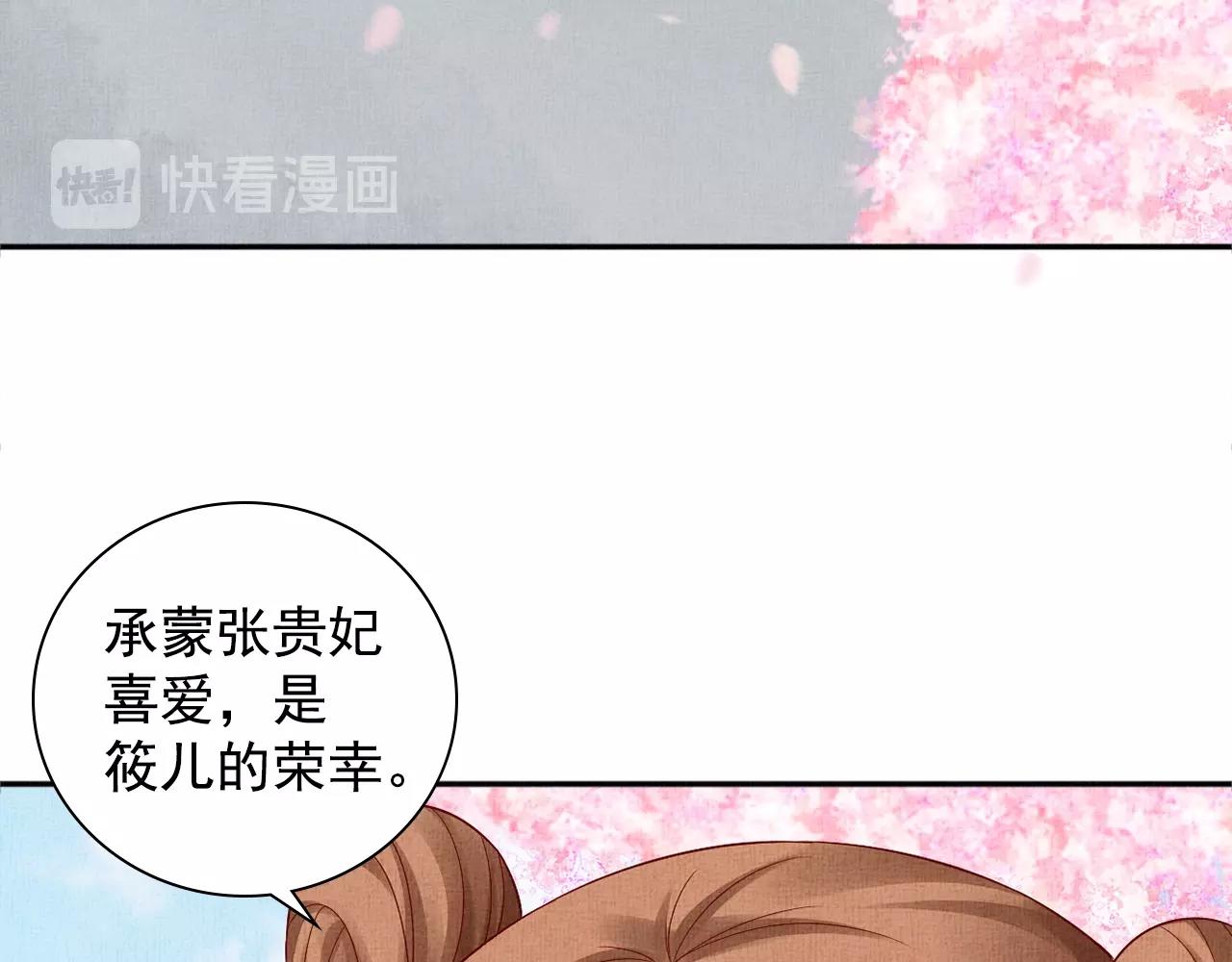 《盛宠医妃之摇光传》第64话 开店交锋 第8页