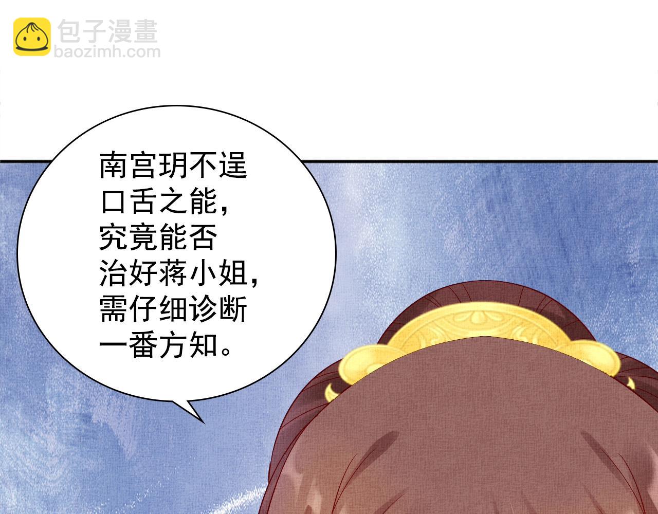 《盛宠医妃之摇光传》第65话 依靠我吧 第11页