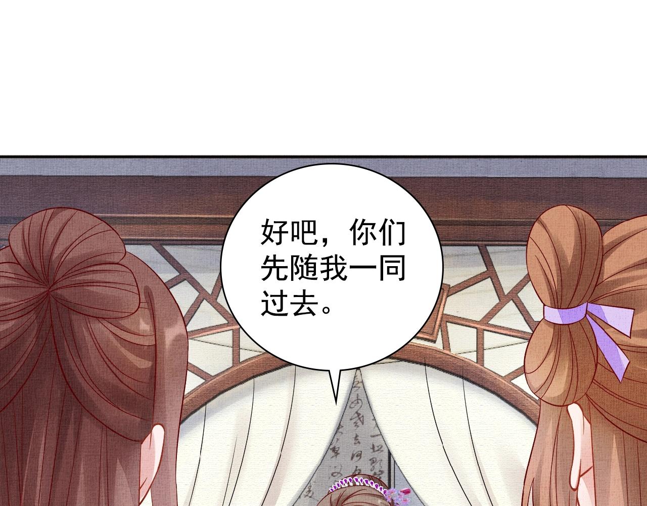 《盛宠医妃之摇光传》第65话 依靠我吧 第14页