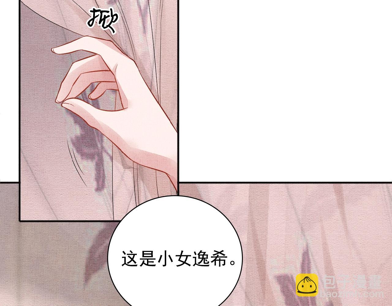 《盛宠医妃之摇光传》第65话 依靠我吧 第17页
