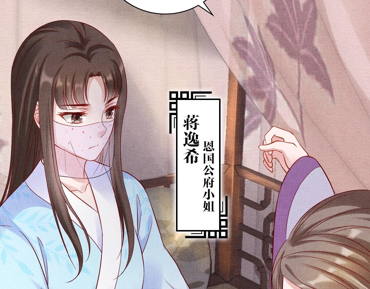 《盛宠医妃之摇光传》第65话 依靠我吧 第18页