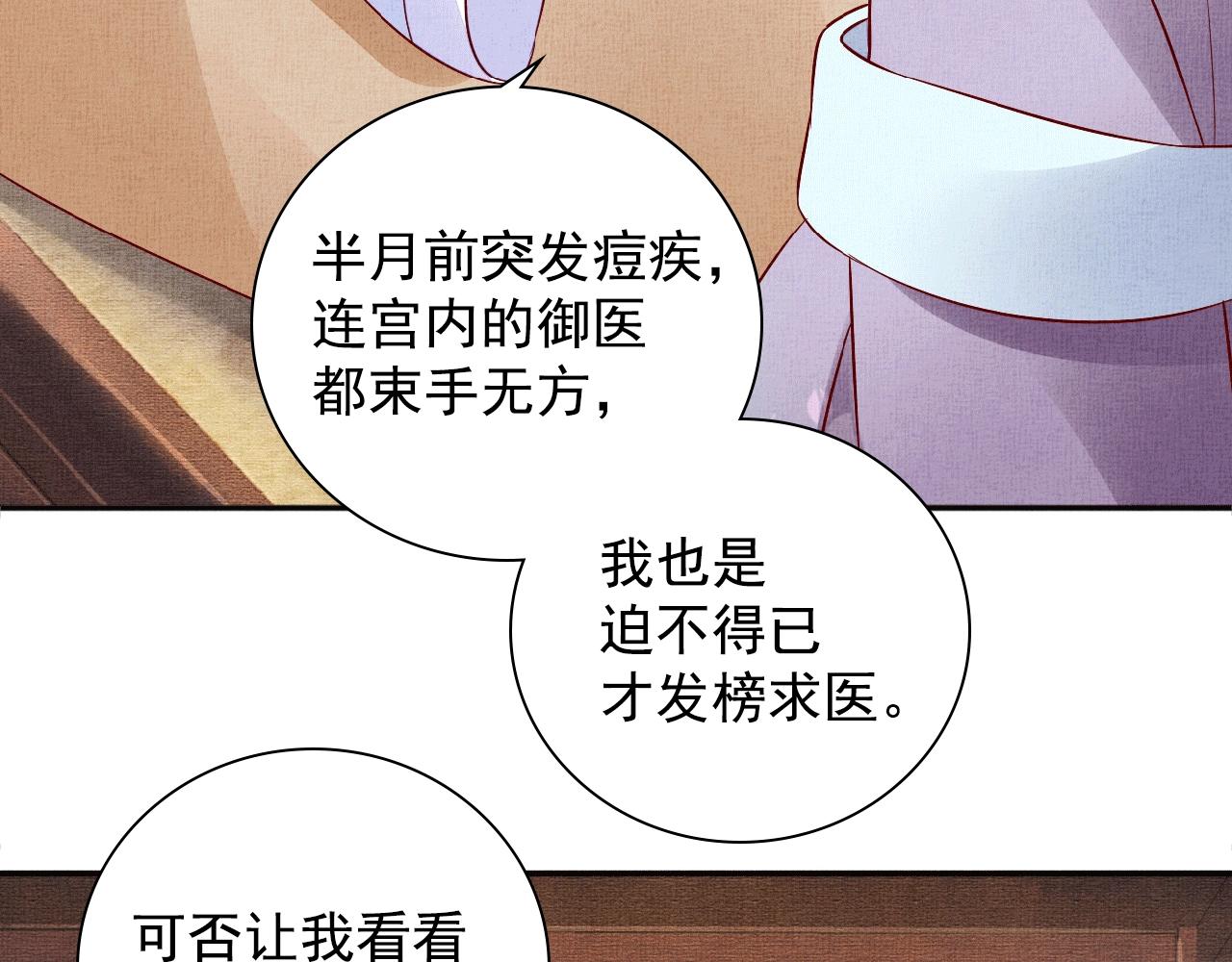 《盛宠医妃之摇光传》第65话 依靠我吧 第20页