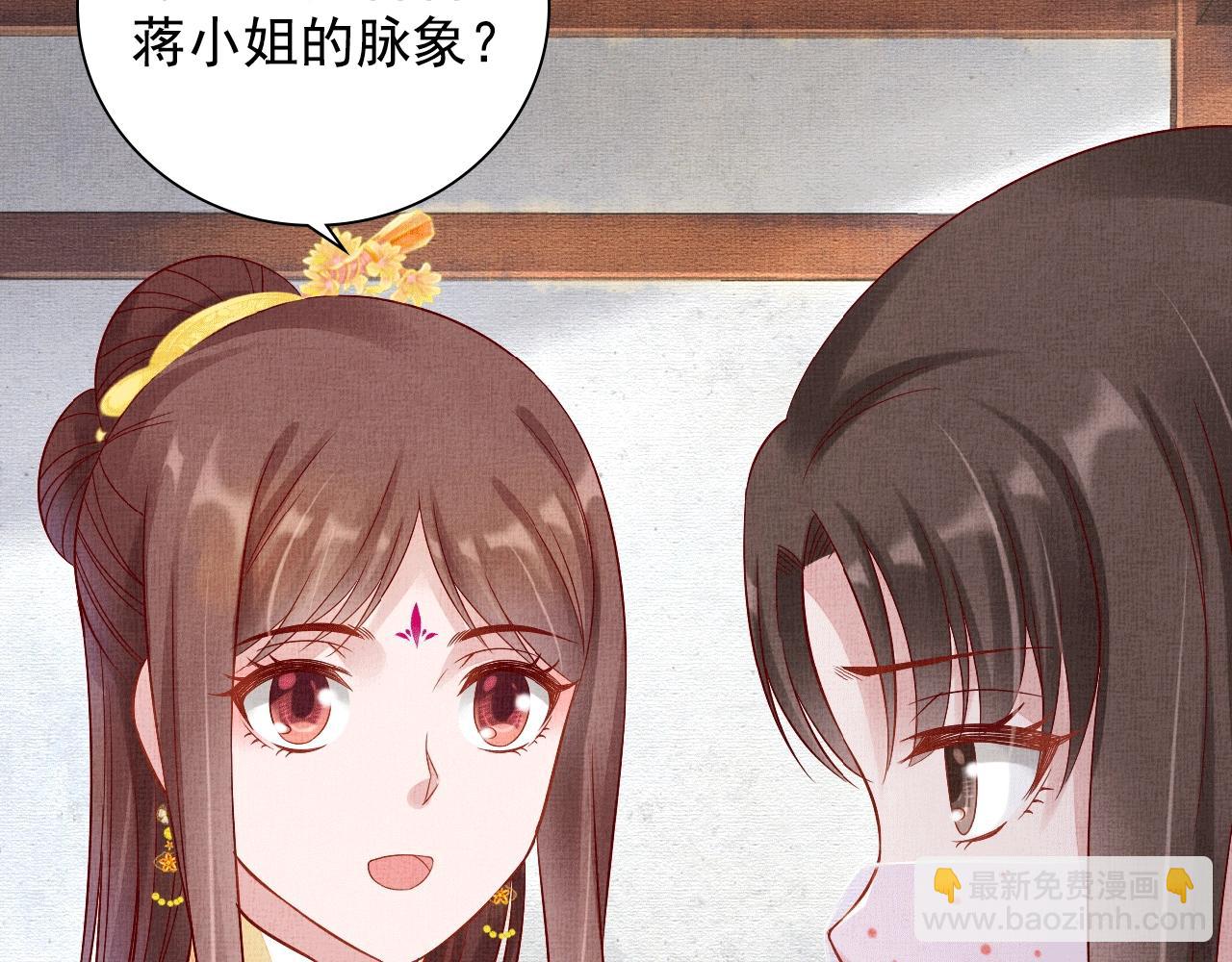 《盛宠医妃之摇光传》第65话 依靠我吧 第21页