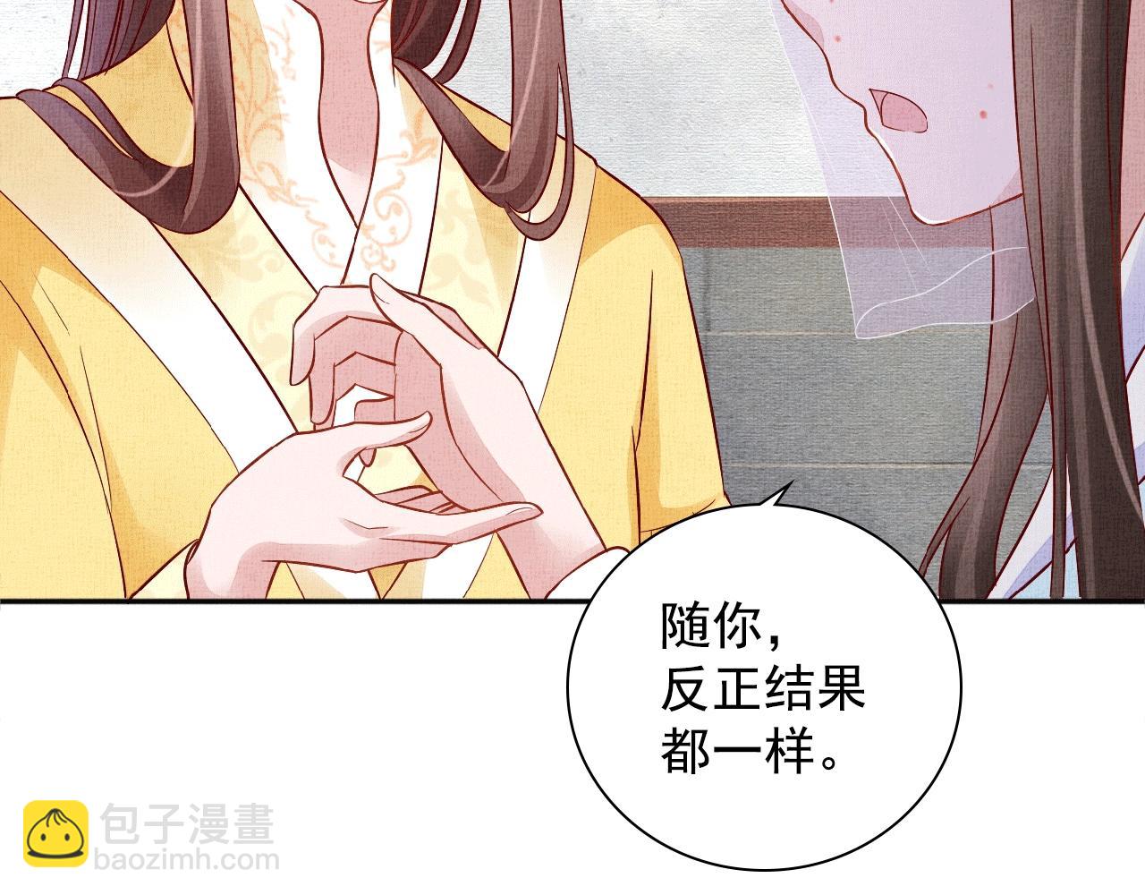《盛宠医妃之摇光传》第65话 依靠我吧 第22页
