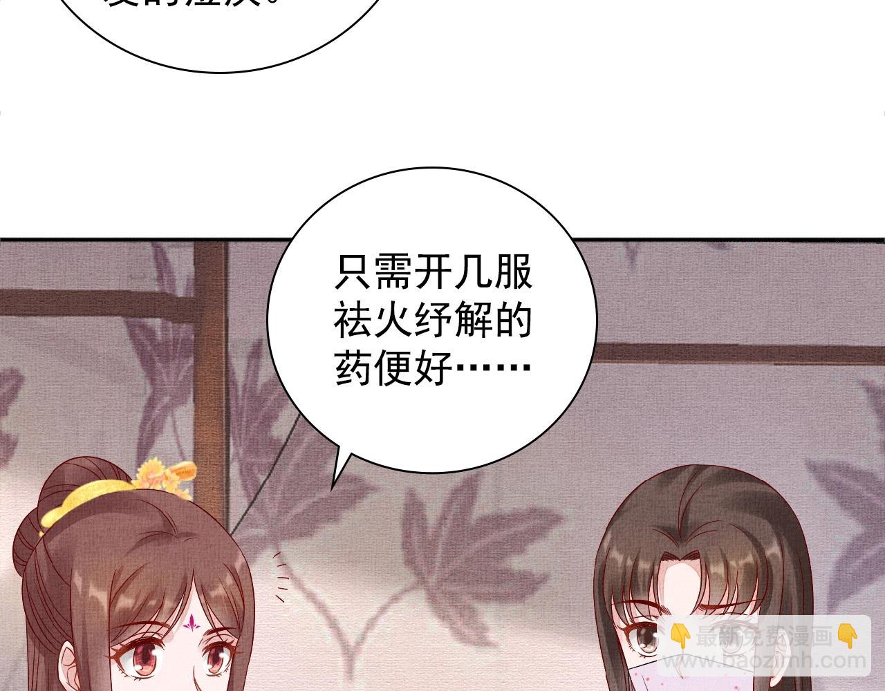 《盛宠医妃之摇光传》第65话 依靠我吧 第26页