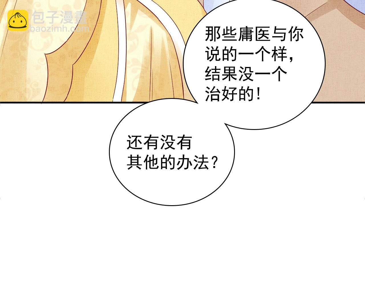 《盛宠医妃之摇光传》第65话 依靠我吧 第28页