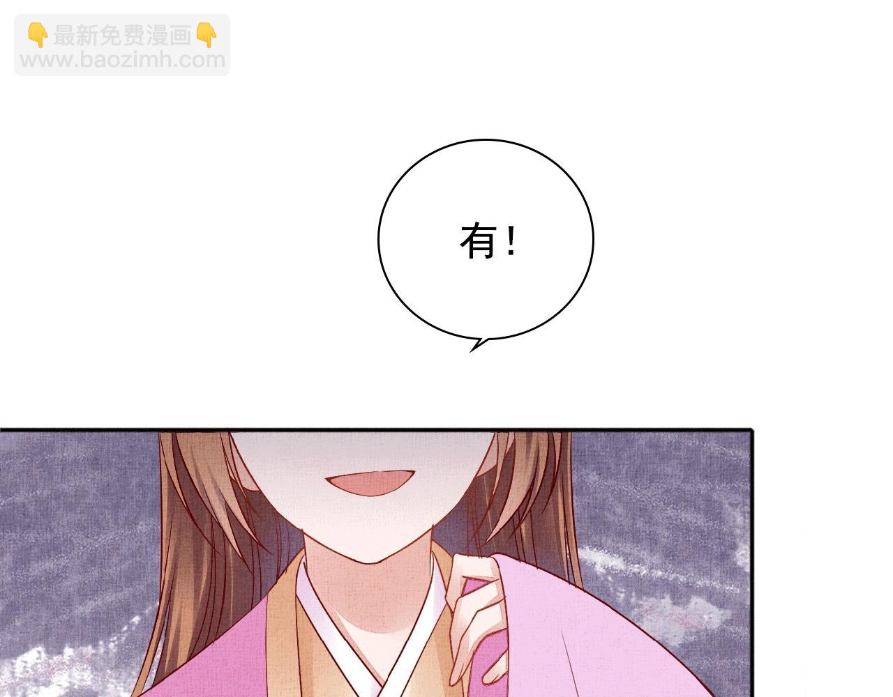 《盛宠医妃之摇光传》第65话 依靠我吧 第29页