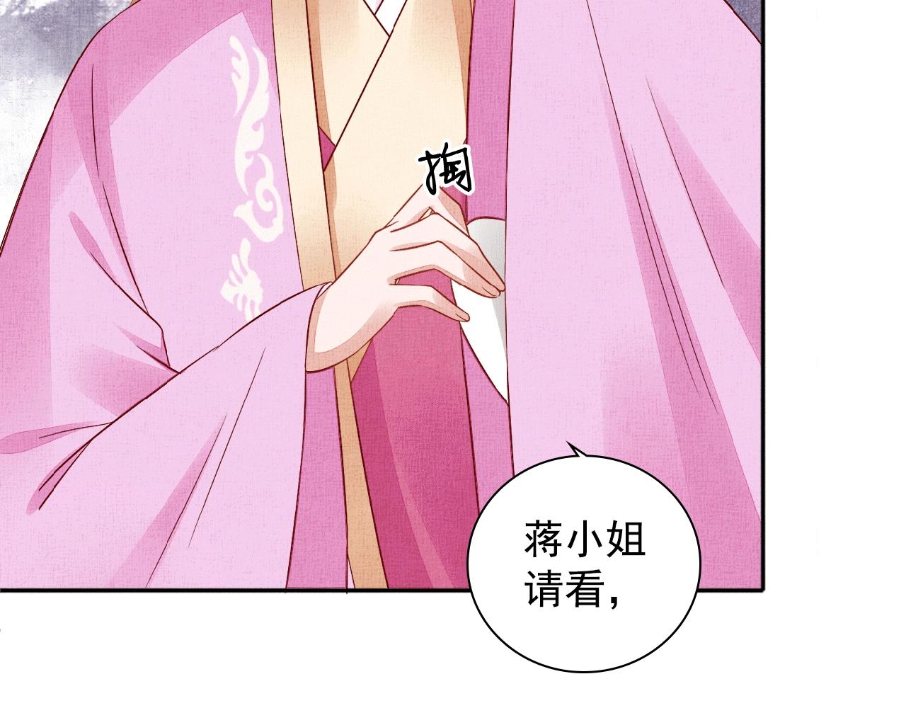 《盛宠医妃之摇光传》第65话 依靠我吧 第30页