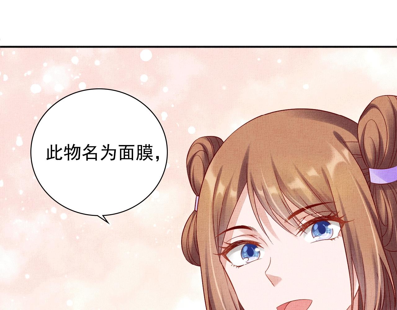 《盛宠医妃之摇光传》第65话 依靠我吧 第31页