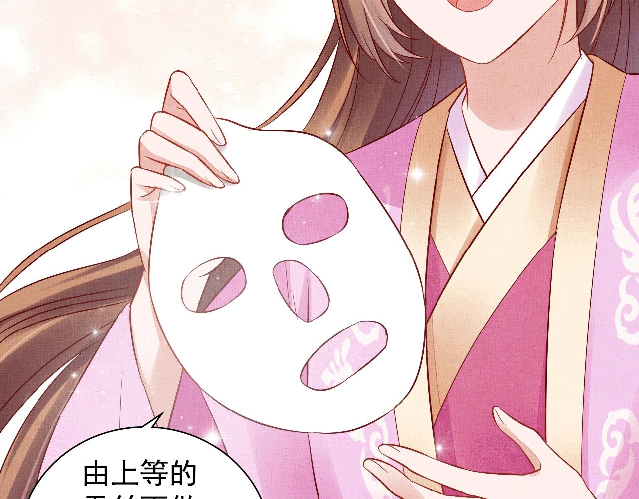 《盛宠医妃之摇光传》第65话 依靠我吧 第32页