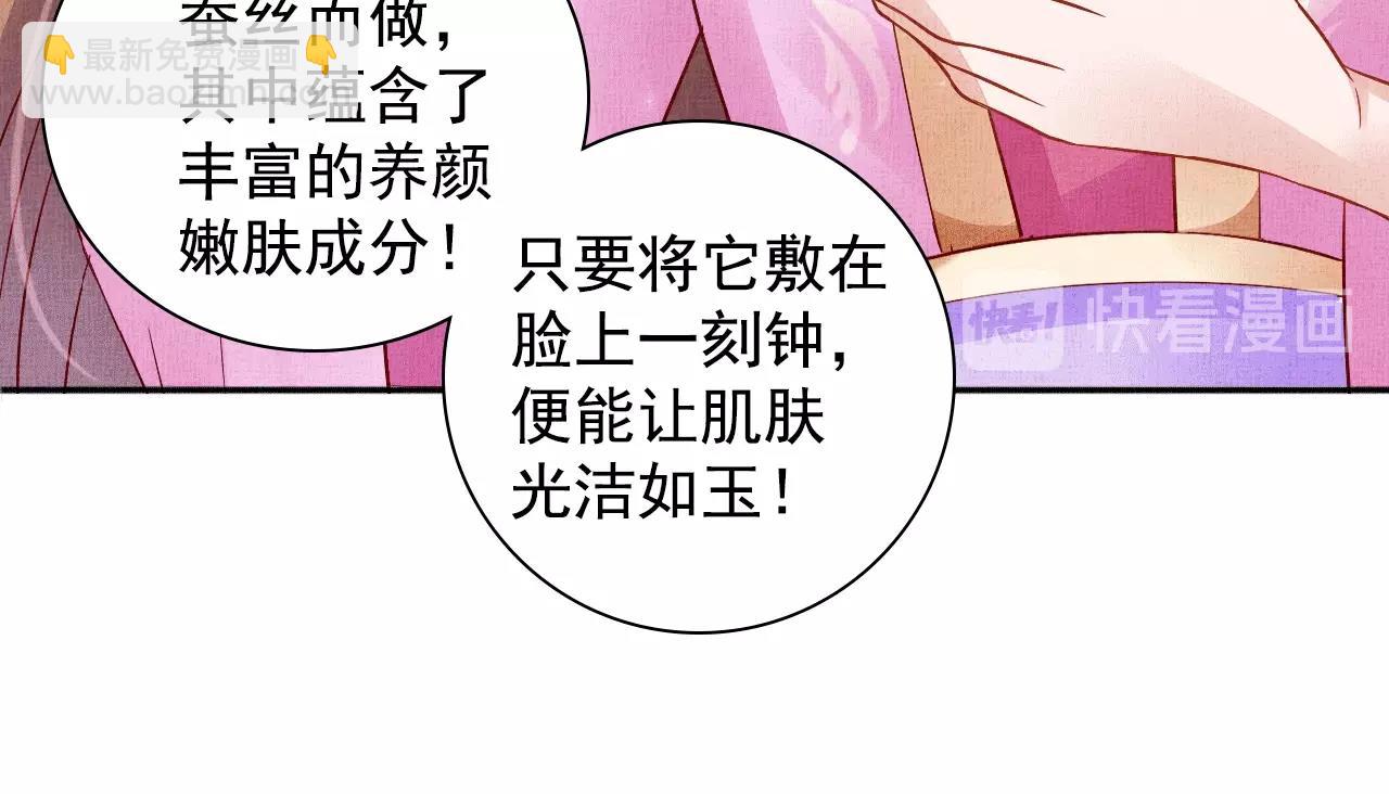 《盛宠医妃之摇光传》第65话 依靠我吧 第33页