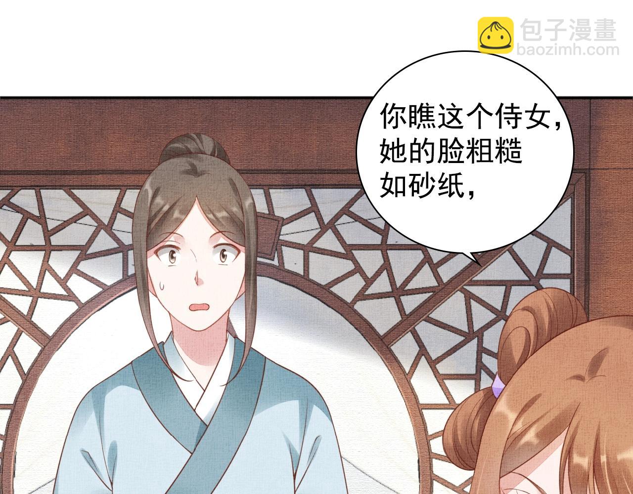 《盛宠医妃之摇光传》第65话 依靠我吧 第34页